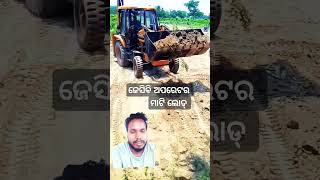 JCB machine miti loda sonalika trcoter loding Ssopat JCB operator Odia [upl. by Orin]