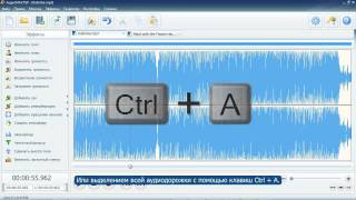 АудиоМАСТЕР  удобный редактор аудио [upl. by Oconnor]