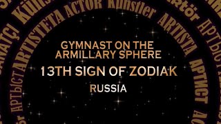 Toropova Darina  Gymnast on the Armillary Sphere «13th sign of zodiac» [upl. by Dyoll138]