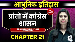 प्रांतों में कांग्रेस शासन  Congress Rule In Provinces  FULL CHAPTER  Chapter 21  Spectrum [upl. by Sivart]