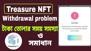 ট্রেজার এন এফ টি টাকা তোলার সময় সমস্যা  Treasure NFT withdrawal problem  Treasure NFT problem [upl. by Yzzik224]