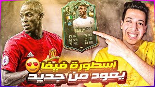 مراجعة ايريك بايلي 87 حدث الشتاء فيفا 23 😍 العو جه العو حضر 😨🔥 فيفا 23  FIFA 23 ERIC BAILLY [upl. by Liliane138]