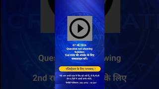 KBC 7 May Registration Question Answer KBC 7 May 2024 Answer  KBC Today Question Answer shorts [upl. by Prussian927]