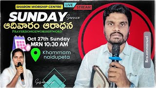 Sunday service liveఆదివారం ఆరాధన ప్రత్యక్ష ప్రసారంswcemmanuel amp swcamulyalive [upl. by Poland]