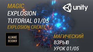 MAGIC EXPLOSION UNITY VFX TUTORIAL 0105 [upl. by Bellanca]