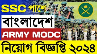 SSC পাশে💥 বাংলাদেশ সেনাবাহিনী এমওডিসি নিয়োগ ২০২৪Bangladesh Army MODC Job circular 2024GOVT BD JOB [upl. by Junie]