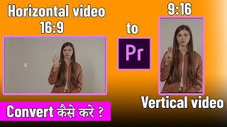 वीडियो को 169 से 916 कैसे करे  Convert Horizontal video to Vertical video in Premier Pro [upl. by Tsirhc]