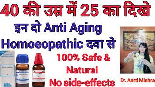 40 के Age Me 25 के दिखे  Anti Aging Homeopathic Medicine [upl. by Antonella761]