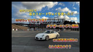 ポルシェ 997GT3RSで富士スピードウェイを走った！ [upl. by Greyso332]