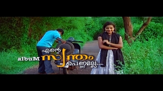 Ente Sewntham Pennalle  Album Ente Sewntham Pennalle  Saleem Kodathur upload 2015 [upl. by Tamanaha]