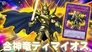 Beyond Infinity  Timaeus the Knight of Destiny DECK  YGOPRO [upl. by Cyrano]