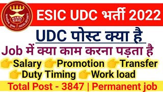 ESIC UDC Job ProfileESIC UDC SalaryESIC UDC Kya hai in hindiPromotionDutyTransferesicudc2022 [upl. by Ardenia]