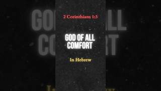 How To Say “God Of All Comfort” In Hebrew shorts hebrew [upl. by Inahc831]