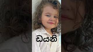 ඩ අකුරෙන් දුවට නමක් da akuren duwata namak 2023 top level classy baby names babynames baba my [upl. by Lange]