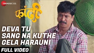 Deva Tu Sang Na Kuthe Gela Harauni  Full Video  Fandi Bhushan GhadiNitin Bodhare  Adarsh Shinde [upl. by Natsyrt]