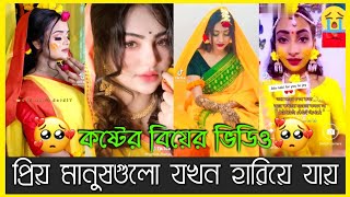 🥀পরিবারের জন্য নিজের ভালবাসাকে কবর দিয়ে দিলtiktok [upl. by Adaiha]