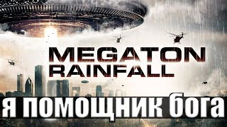 ИГРАЕМ ПОМОЩНИКОМ БОГА  MEGATON RAINFALL [upl. by Temhem]