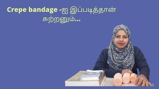 Crepe bandage சரியான முறையில் crepe bandage ல் figure of 8 [upl. by Lexi]