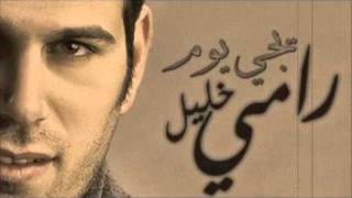 rami 5alel  Sodfa رامي خليل  صدفه [upl. by Defant]