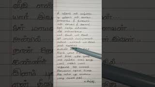 Vizhigalil Oru Vaanavil Song Written Lyrics Tamil [upl. by Annahvas]