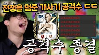 아이콘 매치때문에 한국에 오는 드로그바 써봤는데 닥 1티어 확정이네요 ㄷㄷ FC모바일 [upl. by Meyer]