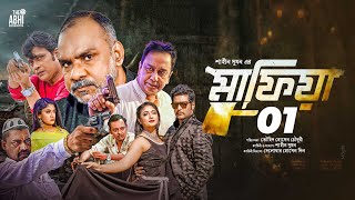 মাফিয়া ১  Mafia 1  Full Movie  Mahiya Mahi  Shamol Mawla  Zahid Hasan  Misha  Milon  Full Hd [upl. by Nora408]