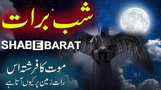 Shab e Barat  15 Shaban  ShabeBarat  Hazrat Izrail as Maut Ka Farishta  Rohail Voice [upl. by Nicky]