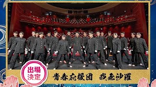 【出演情報】『第７回ももいろ歌合戦 2023→2024』に出演させていただきます！ [upl. by Forrester]