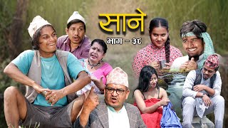 Nepali Series Sane  साने  Episode 38  Suraj Ghimire  March 29 2022 [upl. by Francklin980]