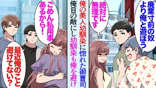 【漫画】八百屋を営む俺。俺の幼馴染に好意を寄せている生鮮スーパーの御曹司に目の敵にされ売上がガタ落ちし廃業寸前「弱小店は早く潰れろｗ」→その頃から美人幼馴染に避けられるようになり立場逆転【マンガ動画】 [upl. by Hera384]