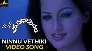 Anumanaspadam Video Songs  Ninu Vethiki Vethiki Video Song  Aryan Rajesh Hamsa Nandini [upl. by Docile]