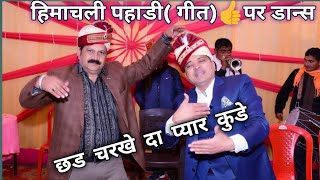 छड चरखे दा प्यार कुडे  हिमाचली सॉन्ग  Tu Chad charkhe da pyar kude  pahadi Ghidha [upl. by Enyaw]