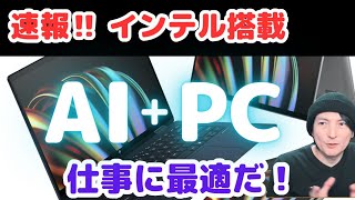 【HPおすすめAI PC】ノートパソコンWindows2024年コスパCopilotPC [upl. by Ertemed]