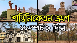 Shantiniketan Tour Plan  18 Tourist Spot of Bolpur  Sonajhuri Haat  Visva Bharati Campus [upl. by Treve]