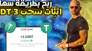 Earn USDT Without Investment  USDT Mining Site  New USDT Mining Site  How To Earn USDT  Usdt [upl. by Asillim813]