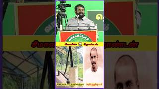 வஉசி இழுத்த செக்கு seeman trendingshorts trending ntk [upl. by Tabb546]