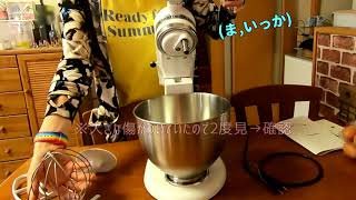 【KitchenAid】コストコのキッチンエイドスタンドミキサーを開封するよ【Classic】 [upl. by Atsugua]