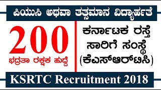 KSRTC Security Guard Recruitment 2018  200 posts  ಕೆಎಸ್ಆರ್ಟಿಸಿ ನೇಮಕಾತಿ [upl. by Eudo]