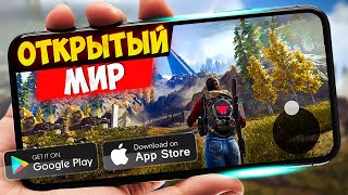 ТОП 20 игр с ОТКРЫТЫМ МИРОМ На Android amp iOS Offline  Online Открытый Мир [upl. by Ecirtram686]