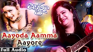 Ayoda Amma Ayore  ଅୟୋଡ଼ା ଆମ୍ମା  Arjun  Tapu Mishra  AnubhavMohanty PabitraEntertainment [upl. by Nitsu]