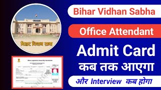 Bihar Vidhan Sabha Office Attendant Ka Admit Card कब तक आएगा 2024  Interview कब होगा 2024 [upl. by Ninaj]