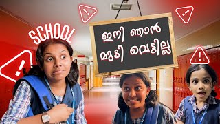 മുടി വെട്ടിയതിന് ഞാൻ സ്കൂളിൽ നിന്ന് കേട്ടത്   Evening Vlog [upl. by Euqinim853]