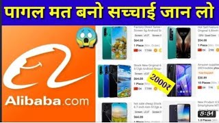 Alibaba website real or fakedont buy any product by AlibabaAlibaba website full deatils in hindi [upl. by Noyk506]