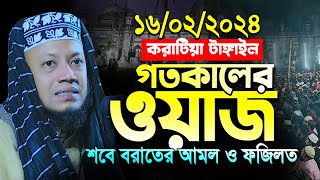 আমির হামজা নতুন ওয়াজ ২০২৪  করাটিয়া টাঙ্গাইল ১৬০২২০২৪  amir hamza  Mufti amir hamza new waz 2024 [upl. by Lasley]