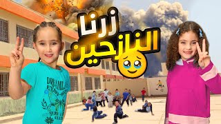 فاجأنا مع ماريا و كاتاليا النازحين بالمدارس 🥹  وقعت ناي 😭 [upl. by Suicul704]