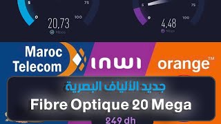 Fibre Optique Orange Maroc Telecom Inwi et test 20 mega جديد أنترنت الألياف البصرية [upl. by Aihtebat]