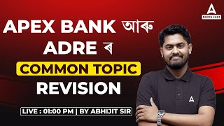 ADRE 20  Apex Bank 2024  Mathematics Common Topic Revision Class  Maths By Abhijit Sir [upl. by Udell]