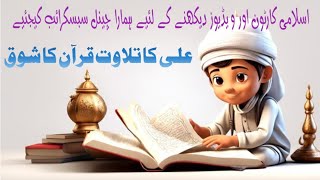 Islamic cartoon kids Muslim cartoon Islamic story cartoon muslim islamiccartoon [upl. by Menzies]