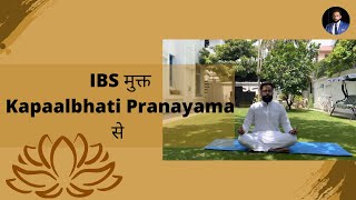 Kapaalbhati Pranayama Helps In Fighting IBS  GSBPATHY [upl. by Hippel]