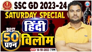 SSC GD 2024  SSC GD Hindi Saturday Special Class विलोम शब्द Hindi Top 50 Questions By Neeraj Sir [upl. by Enirual]